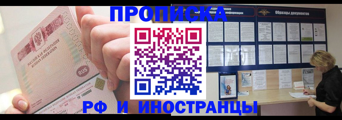 временная регистрация в Армавире