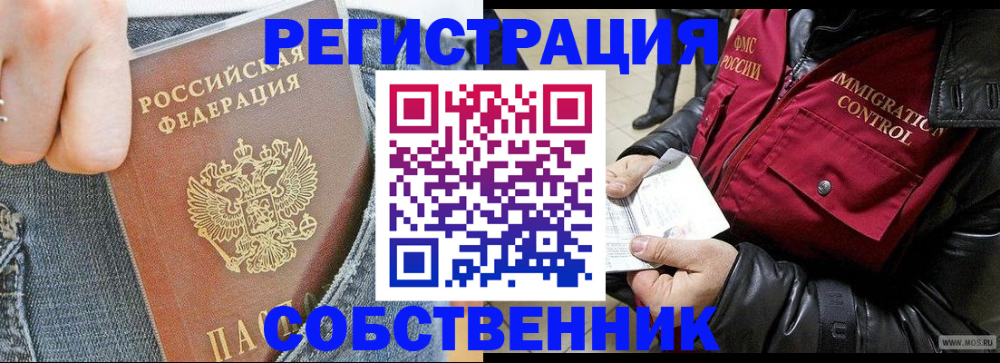 где прописаться в Армавире