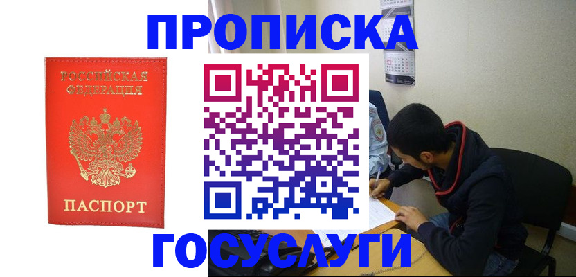 где прописаться в Армавире