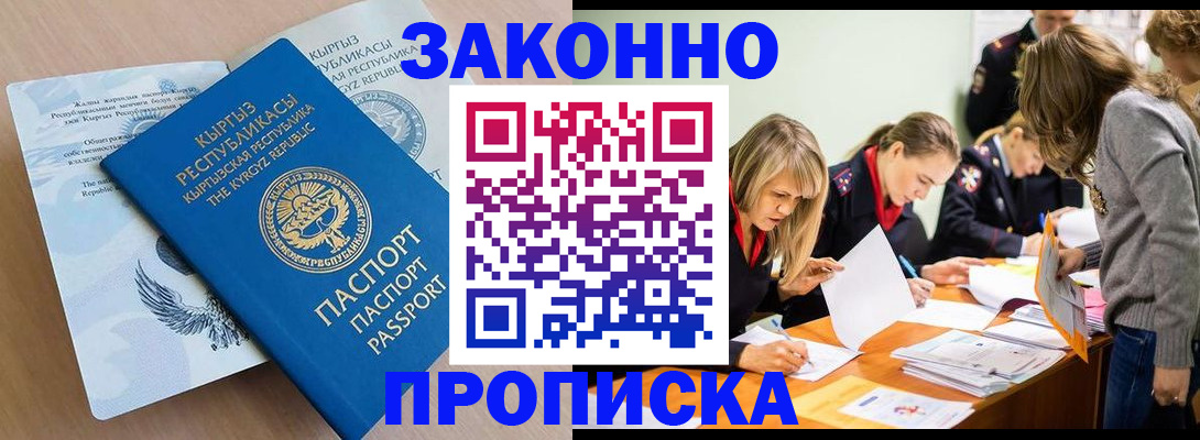 прописка гарантия в Армавире