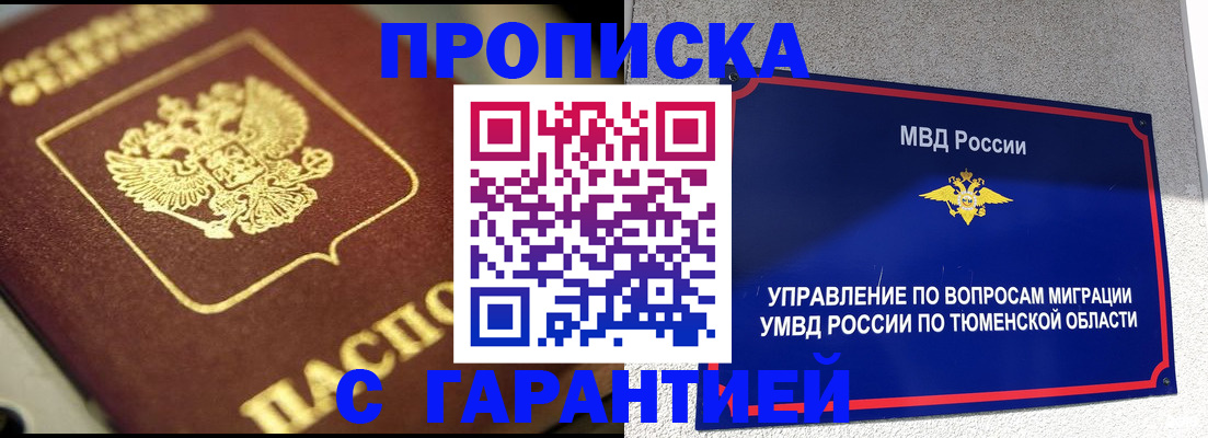 временная прописка в Армавире