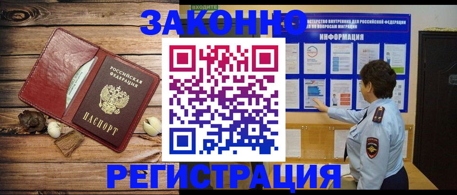 временная регистрация купить в Армавире
