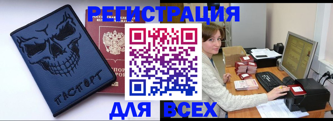 прописка 2025 в Армавире